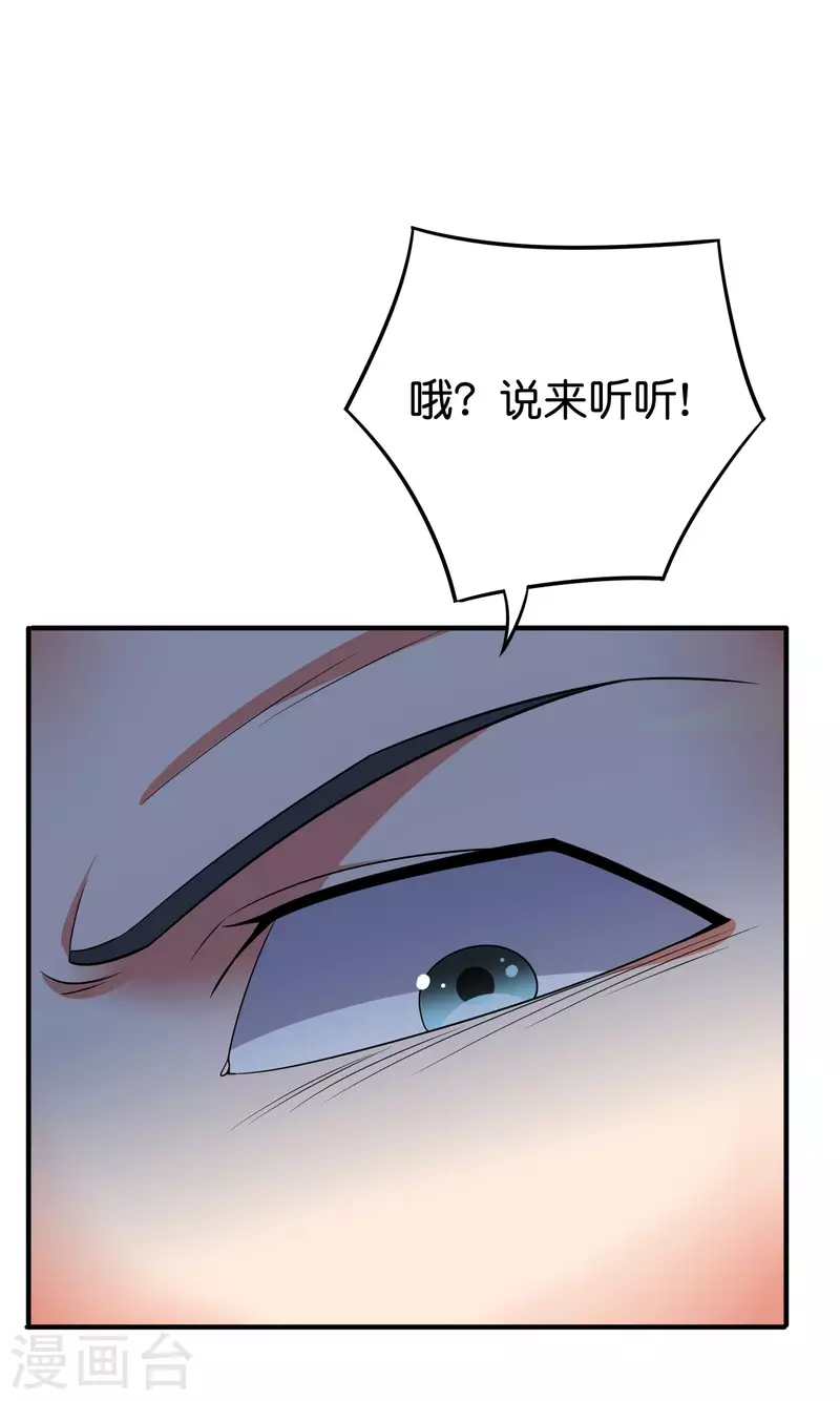 第2季116话 我们来做个交易吧！ 第23页