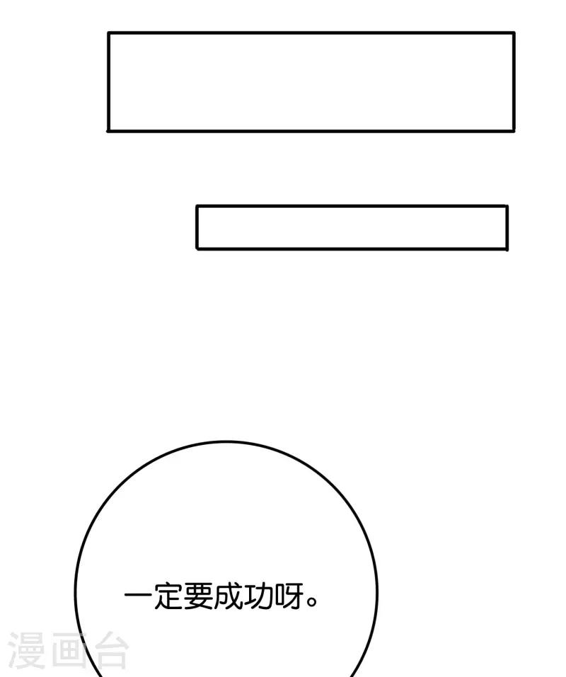 第2季116话 我们来做个交易吧！ 第24页