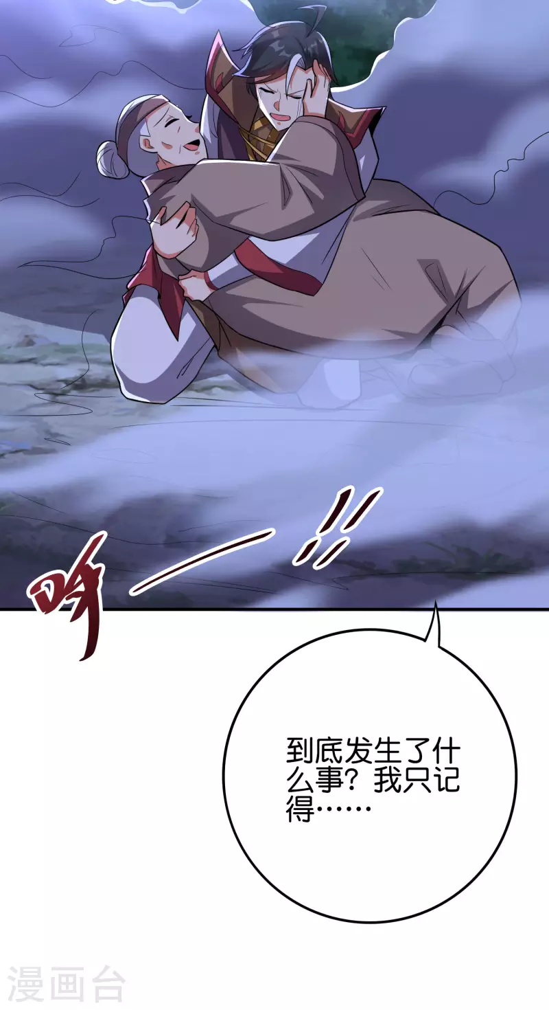 第2季116话 我们来做个交易吧！ 第30页