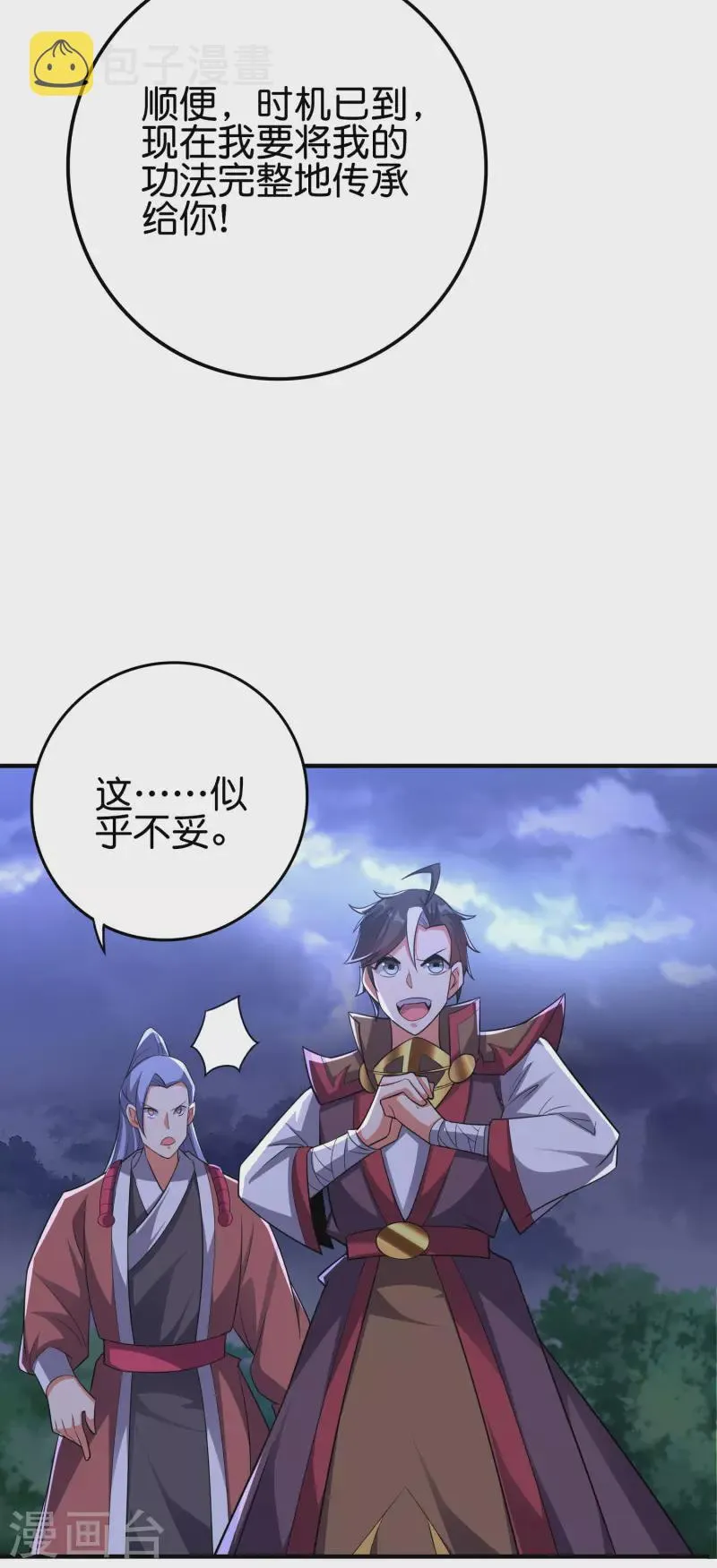 第2季116话 我们来做个交易吧！ 第36页