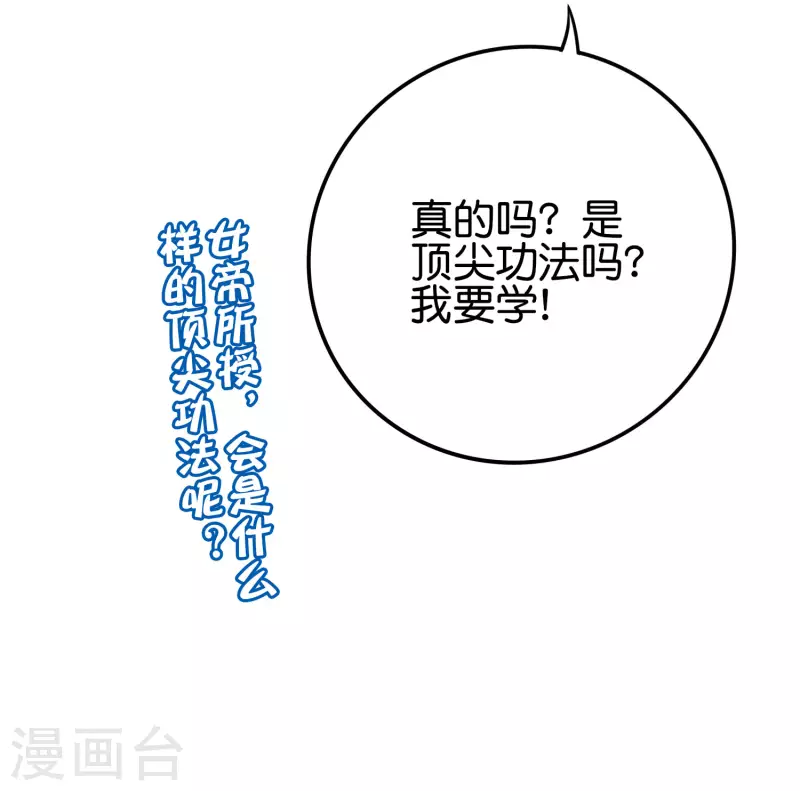 第2季116话 我们来做个交易吧！ 第37页