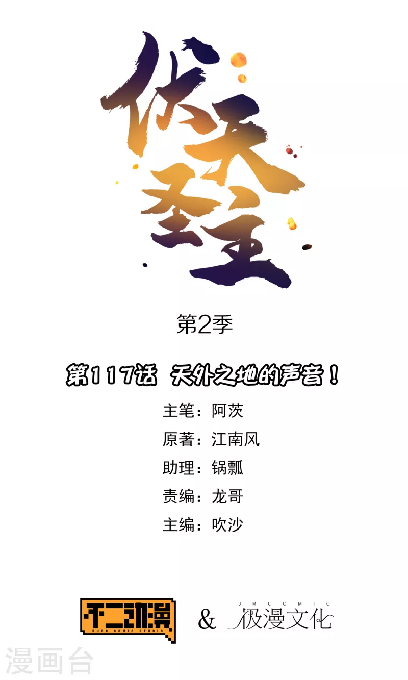 第2季117话 天外之地的声音！ 第1页