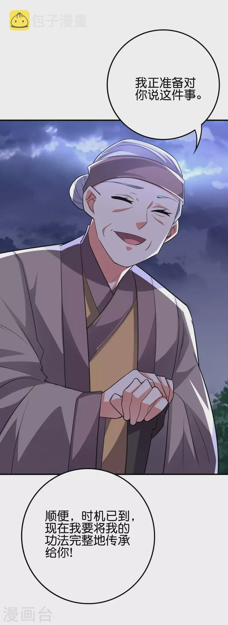 第2季117话 天外之地的声音！ 第3页