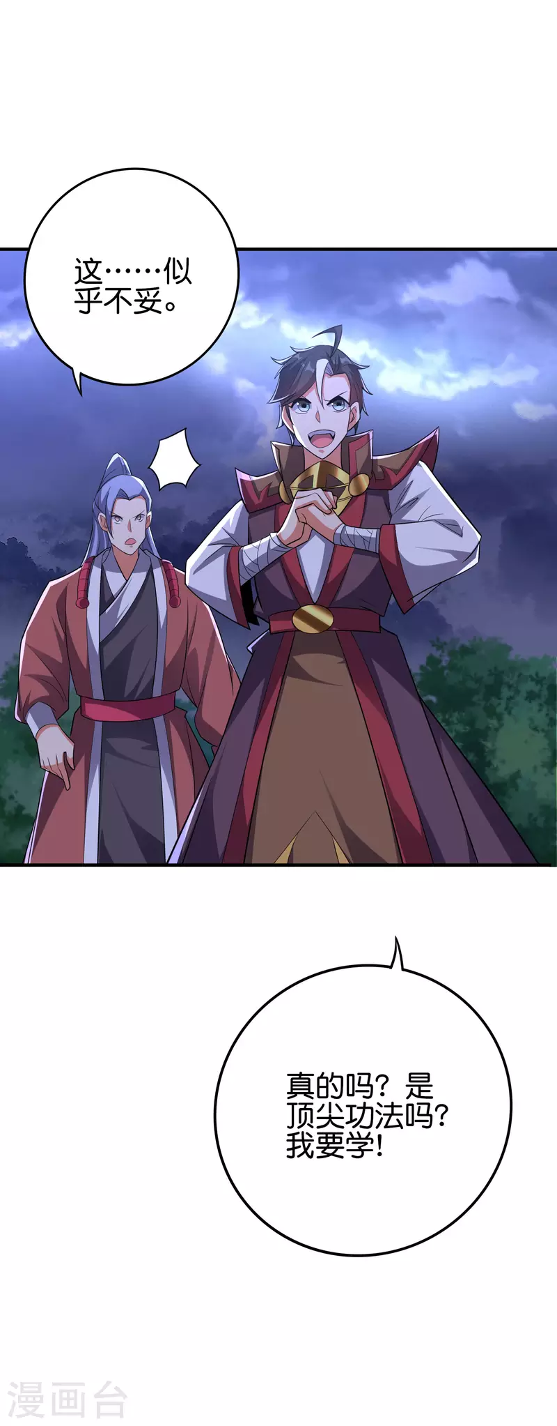 第2季117话 天外之地的声音！ 第4页