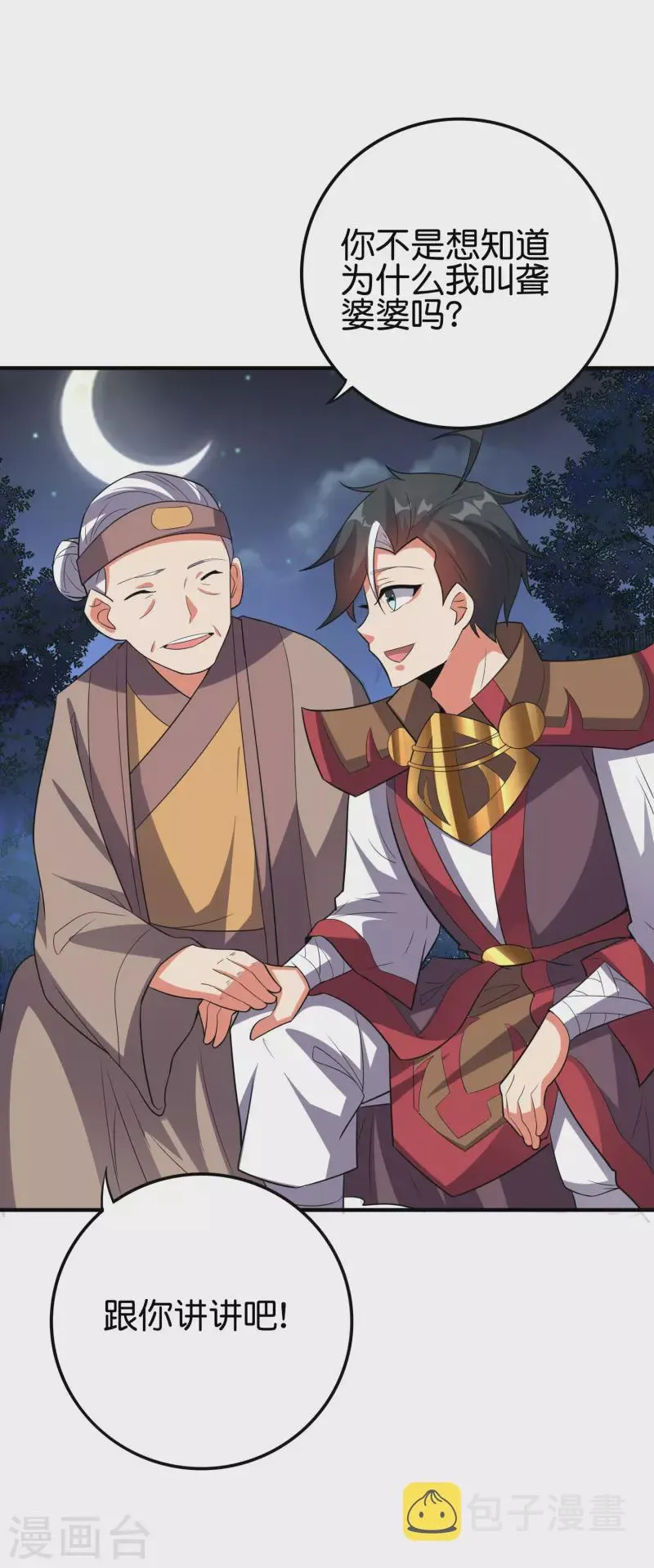 第2季117话 天外之地的声音！ 第6页