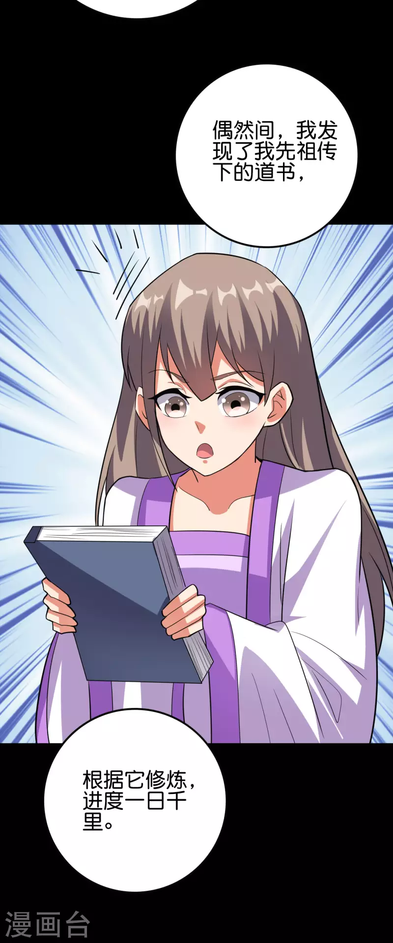 第2季117话 天外之地的声音！ 第8页