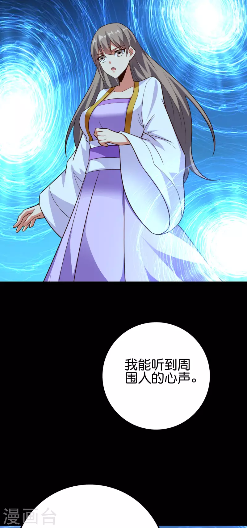 第2季117话 天外之地的声音！ 第10页