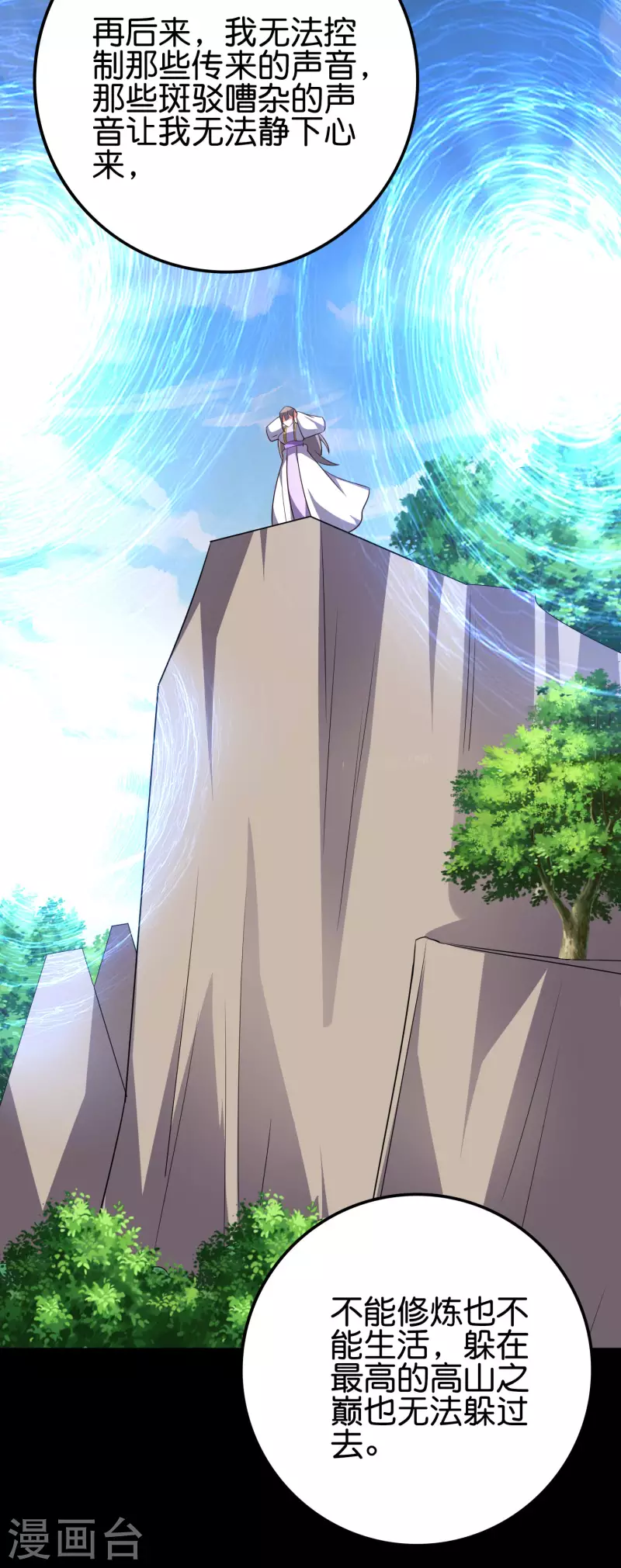 第2季117话 天外之地的声音！ 第11页