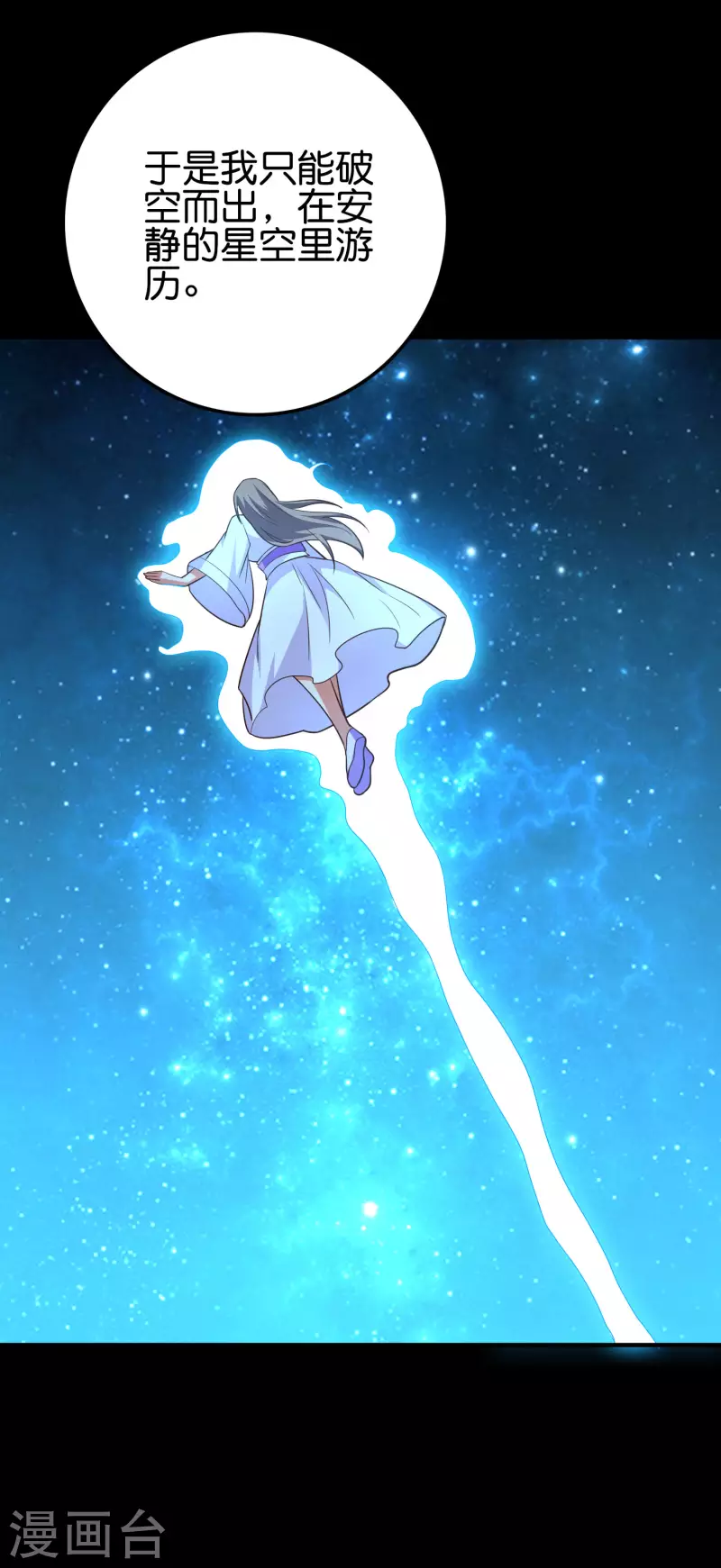 第2季117话 天外之地的声音！ 第12页