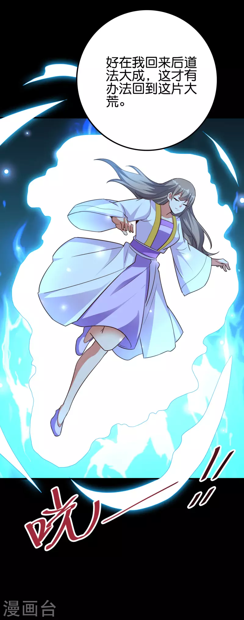 第2季117话 天外之地的声音！ 第13页