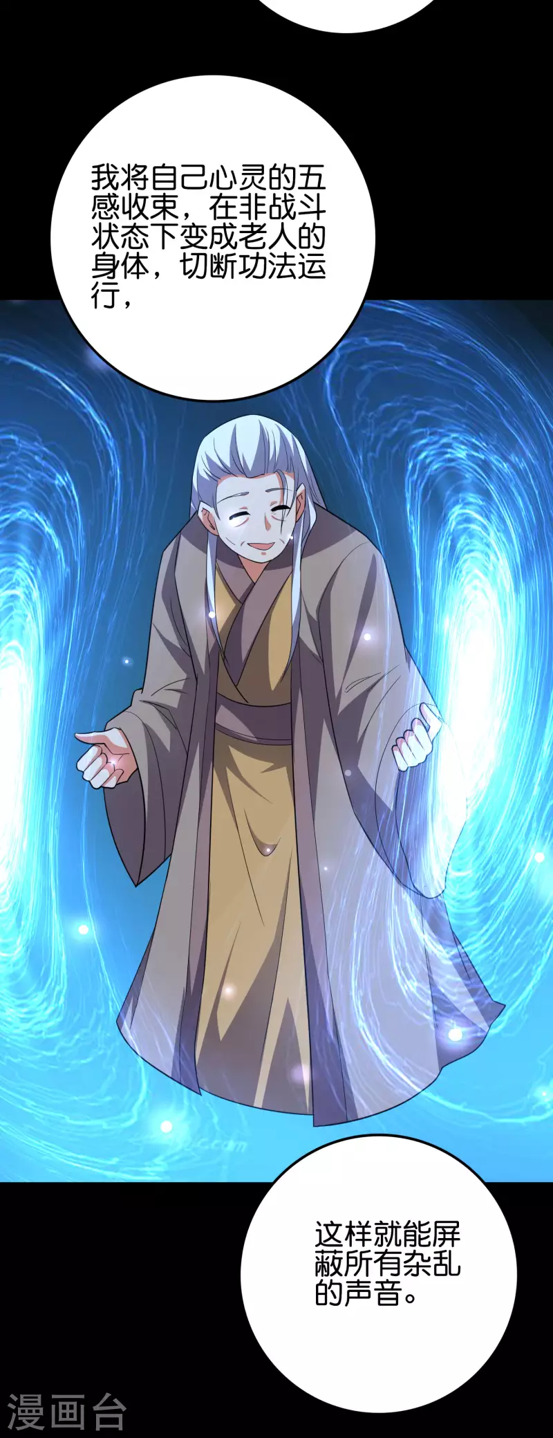 第2季117话 天外之地的声音！ 第15页
