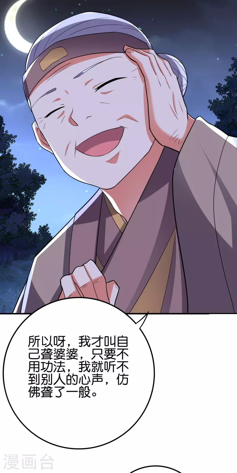 第2季117话 天外之地的声音！ 第17页