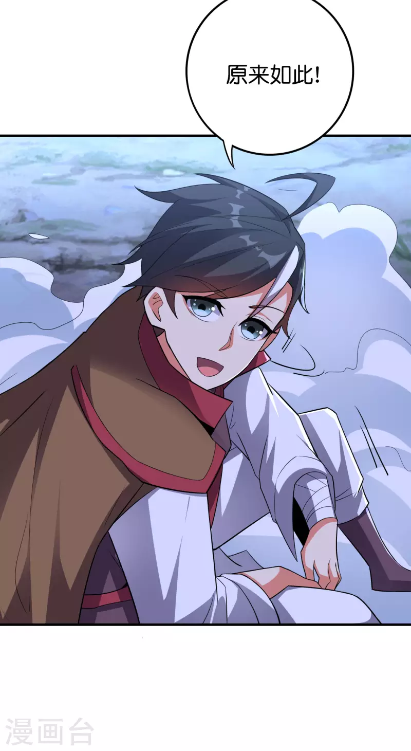 第2季117话 天外之地的声音！ 第18页