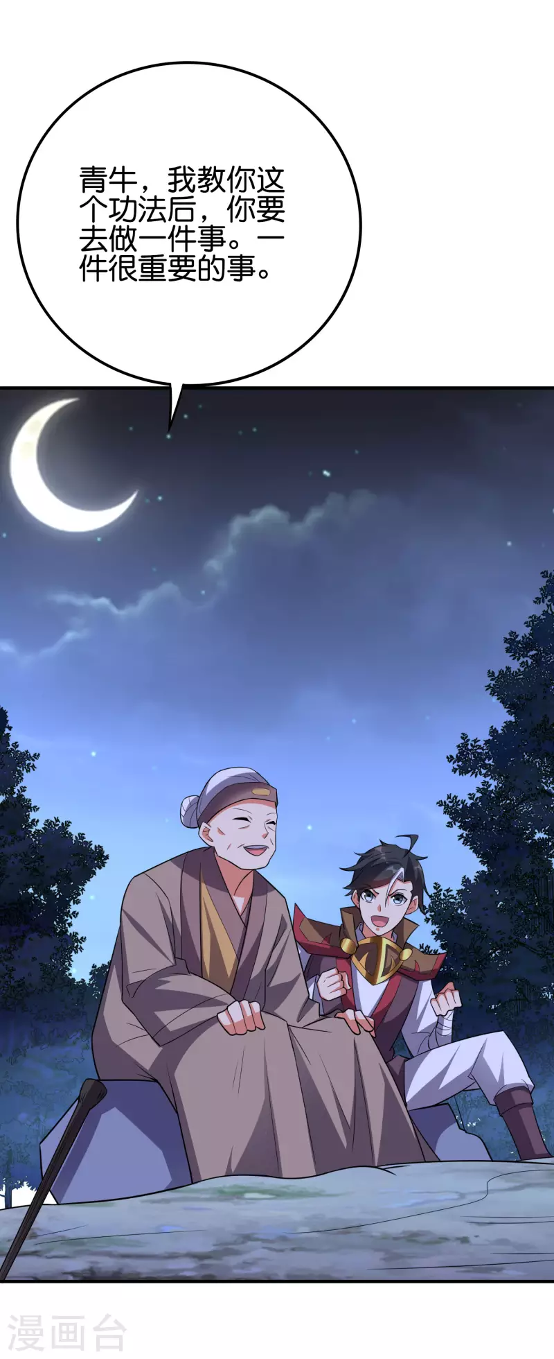第2季117话 天外之地的声音！ 第19页