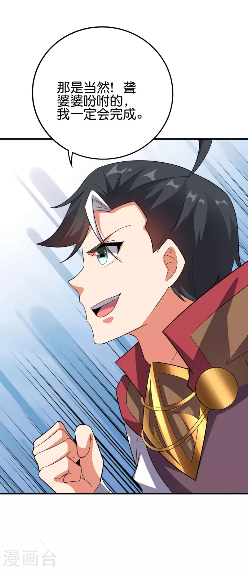 第2季117话 天外之地的声音！ 第20页