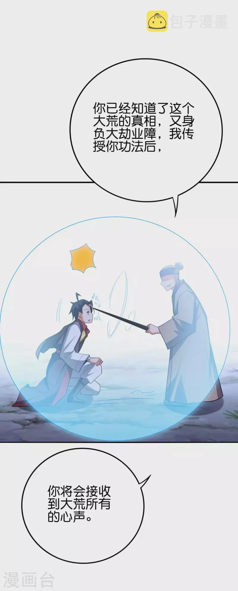 第2季117话 天外之地的声音！ 第21页
