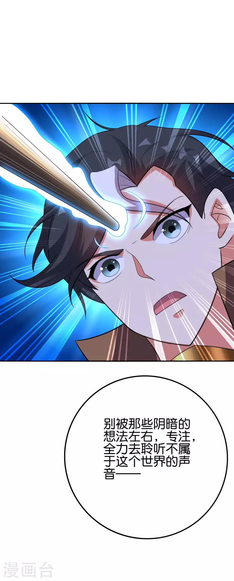 第2季117话 天外之地的声音！ 第22页