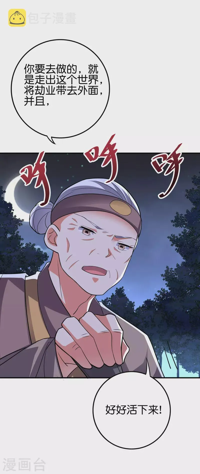 第2季117话 天外之地的声音！ 第23页