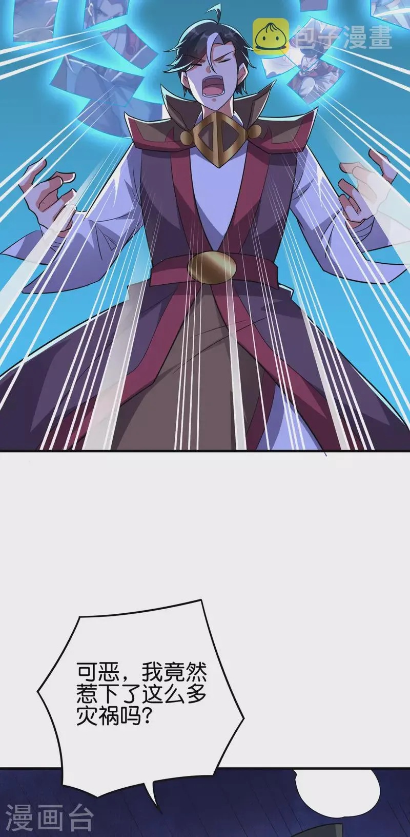 第2季117话 天外之地的声音！ 第26页
