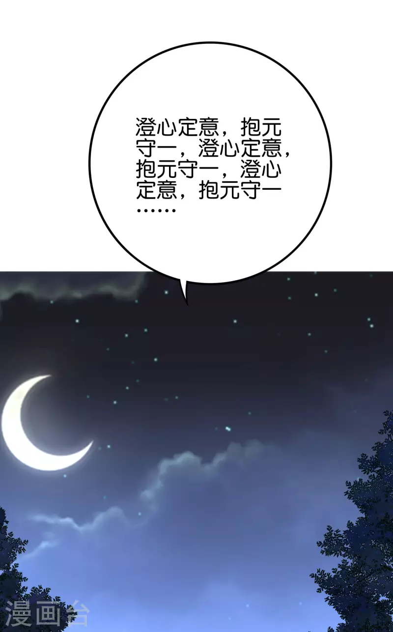 第2季117话 天外之地的声音！ 第30页