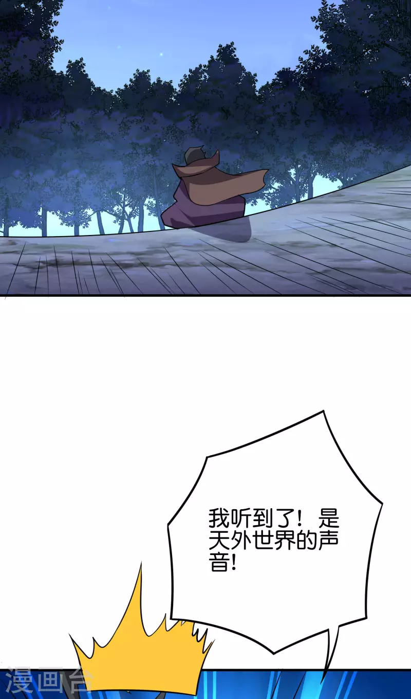 第2季117话 天外之地的声音！ 第31页