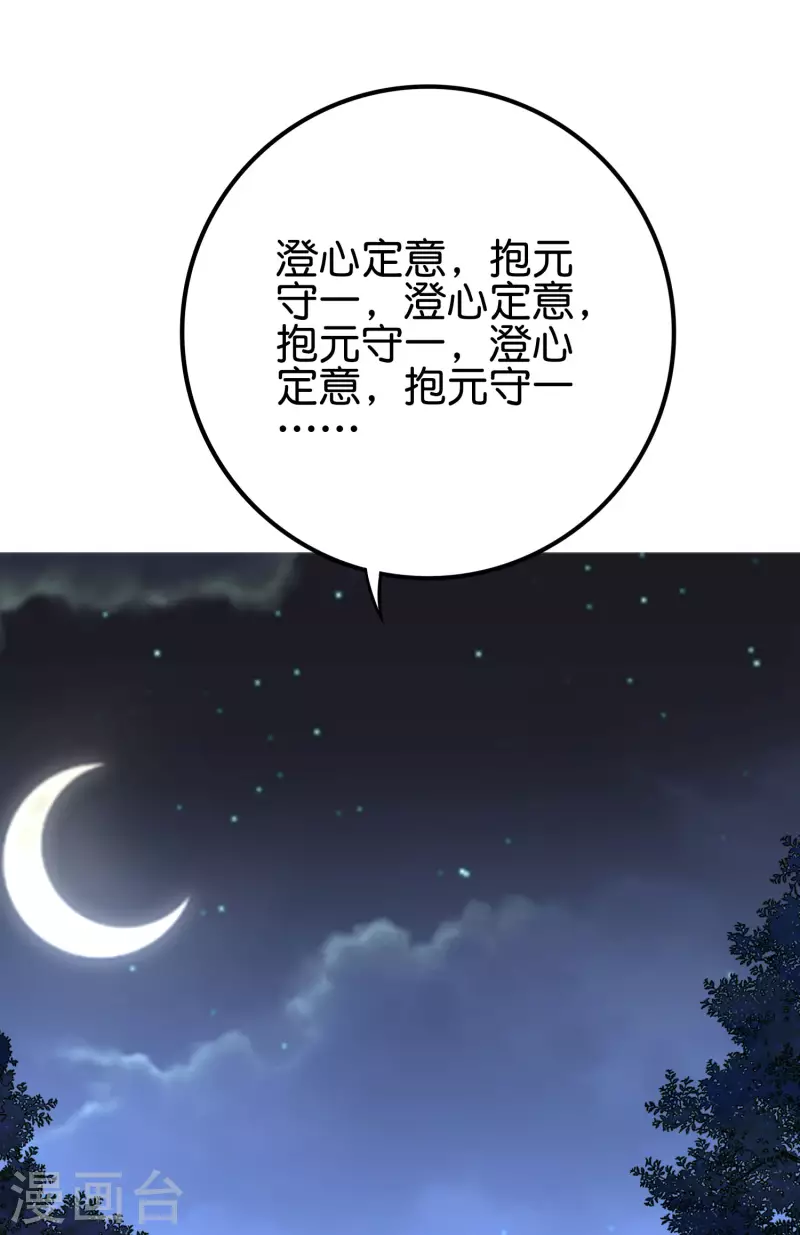 第2季118话 会巫术的剑修 第7页