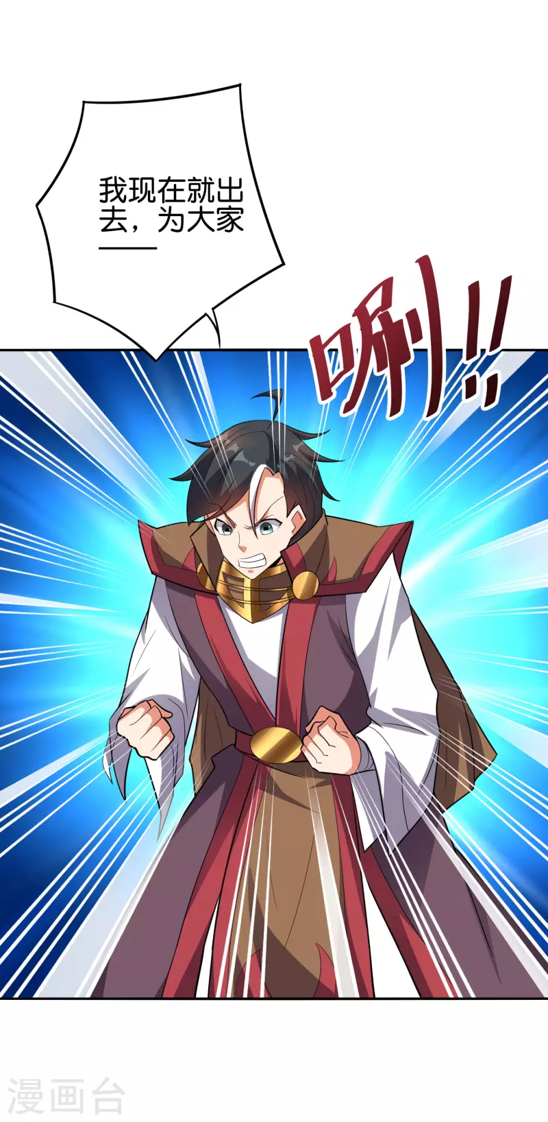 第2季118话 会巫术的剑修 第11页