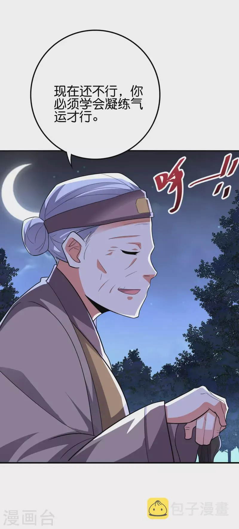 第2季118话 会巫术的剑修 第12页
