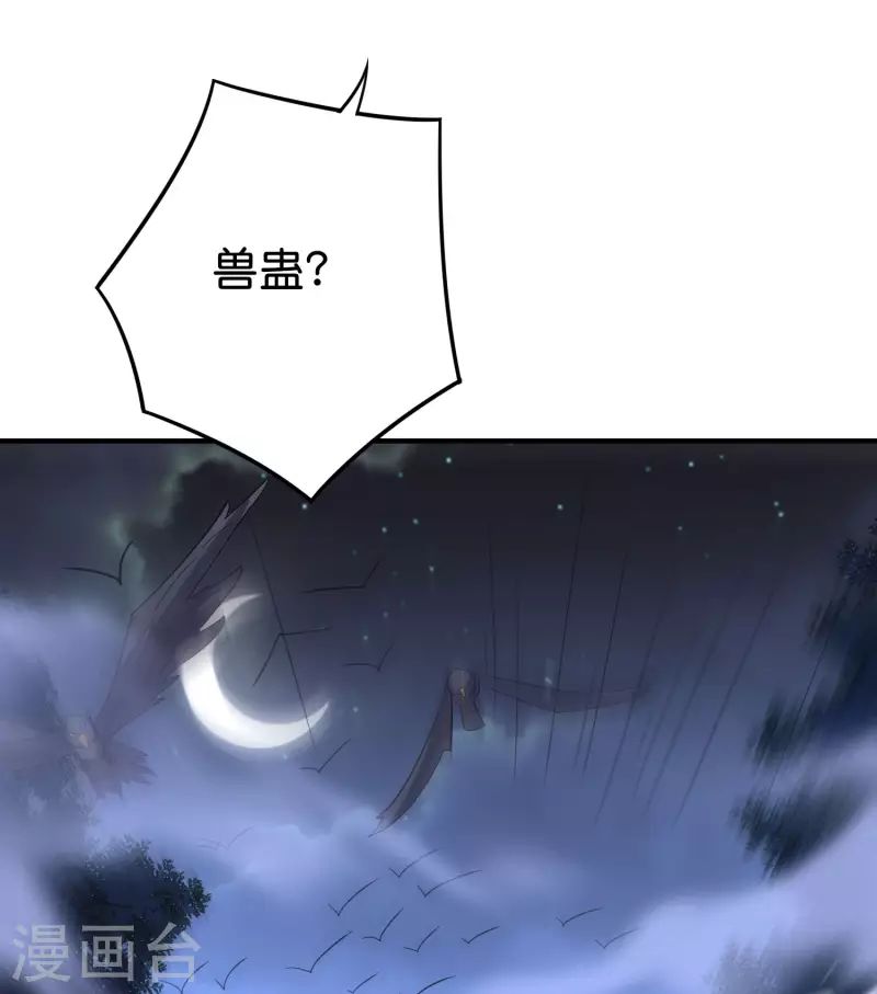 第2季118话 会巫术的剑修 第36页