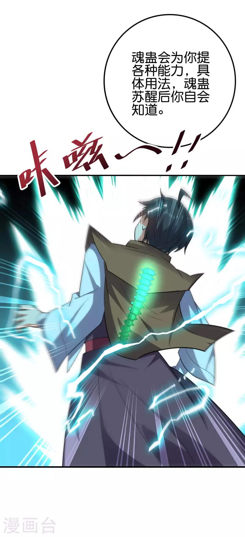 第2季119话 小兄弟，奴家害怕！ 第2页