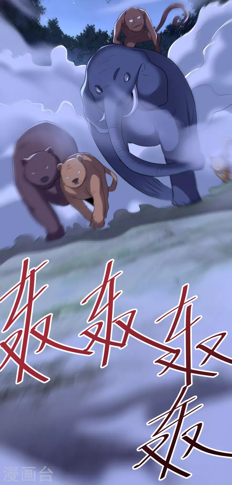 第2季119话 小兄弟，奴家害怕！ 第9页