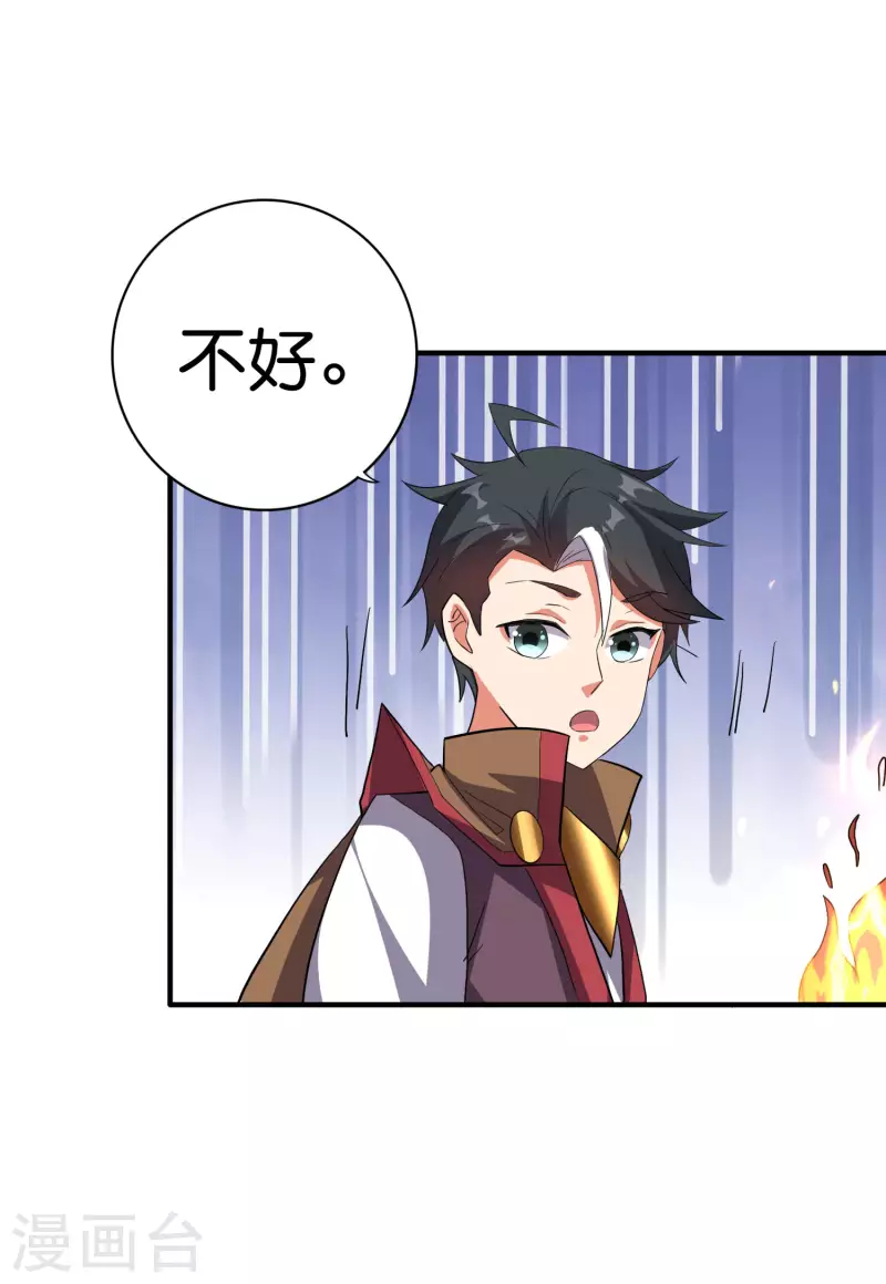 第2季119话 小兄弟，奴家害怕！ 第38页
