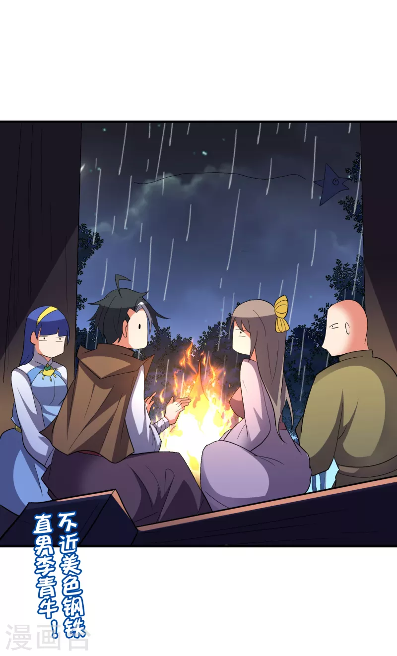 第2季119话 小兄弟，奴家害怕！ 第39页