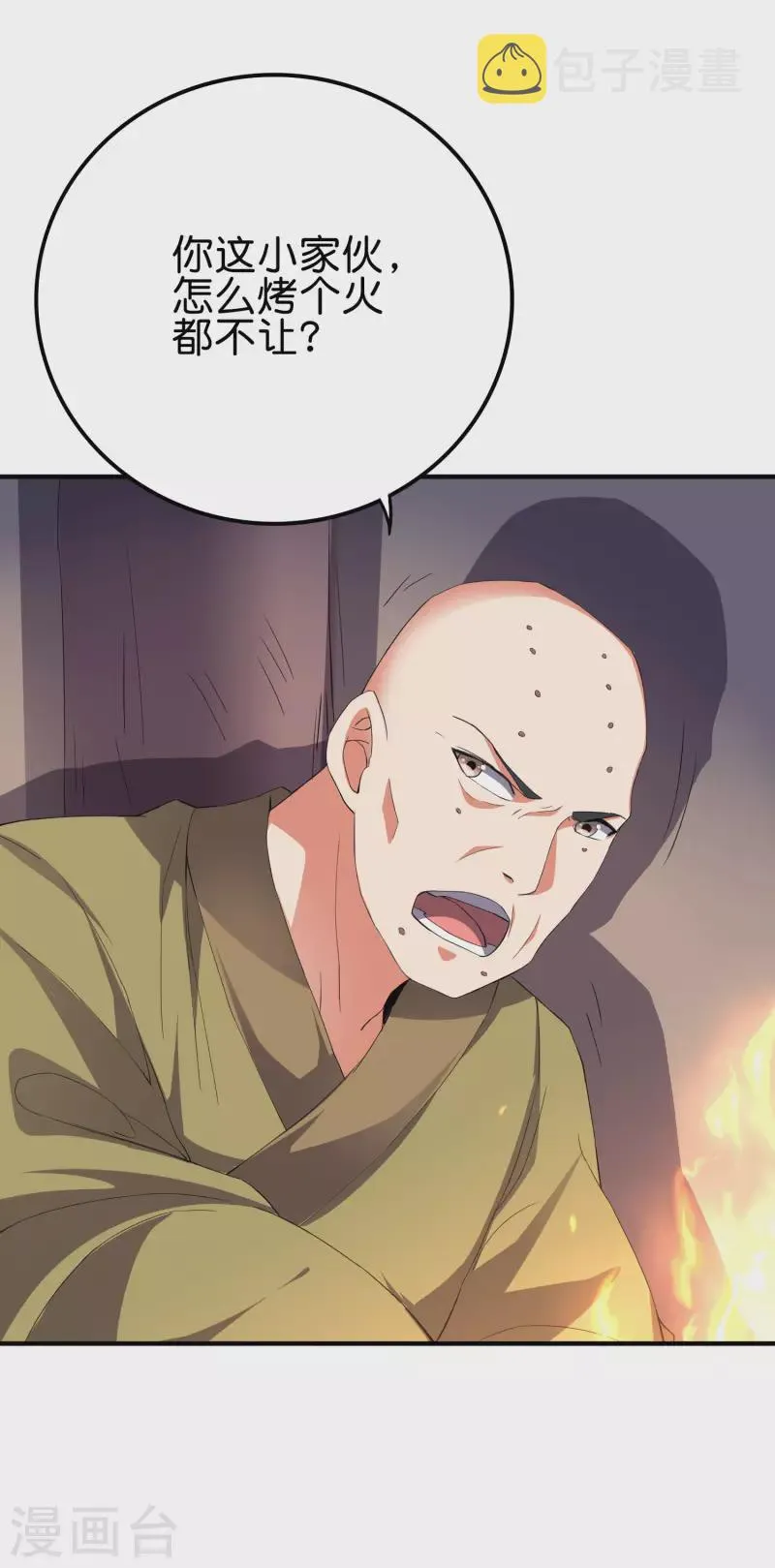 第2季120话 炼化铜尸？ 第8页