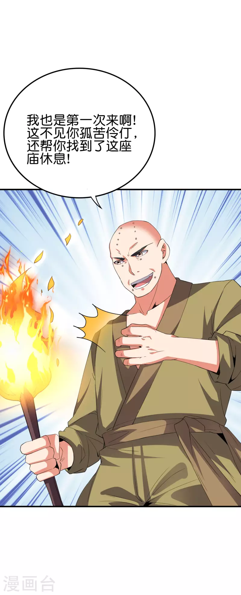 第2季120话 炼化铜尸？ 第11页