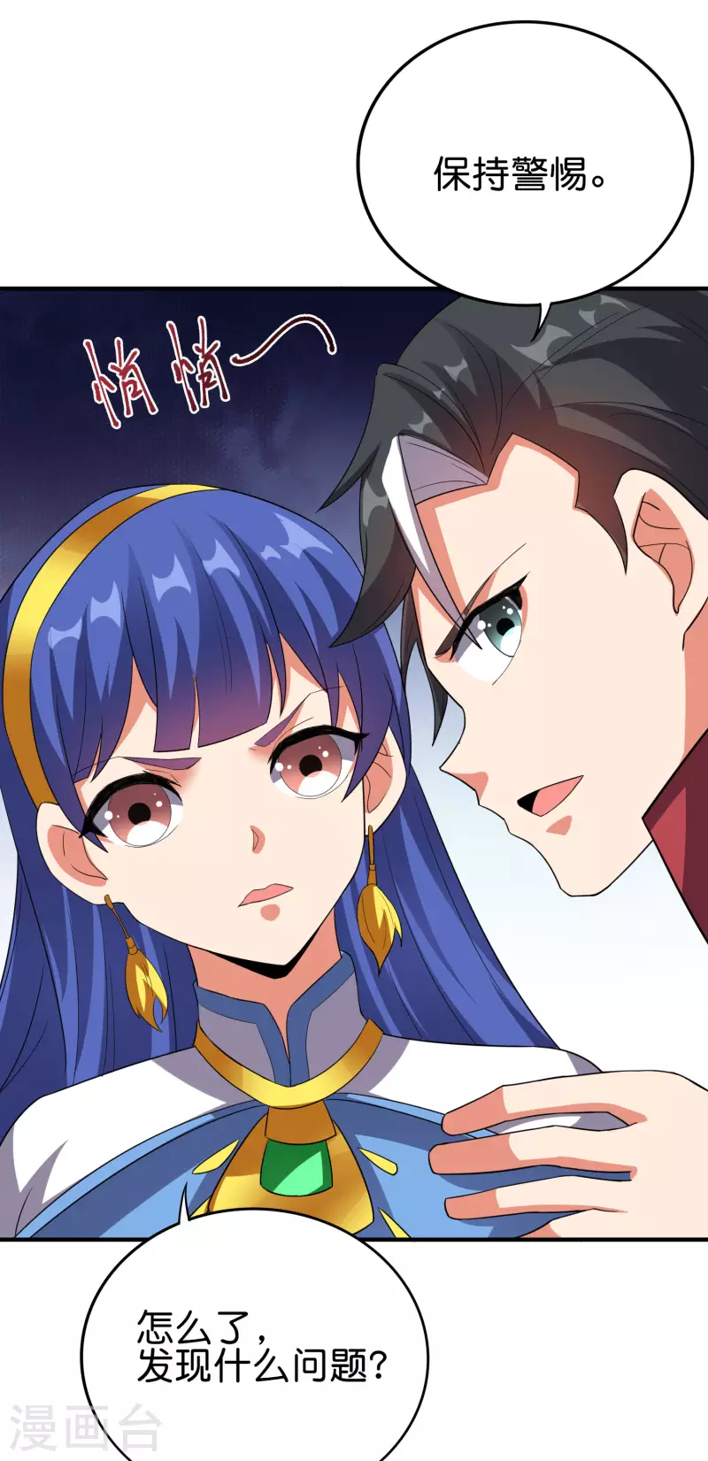 第2季120话 炼化铜尸？ 第13页