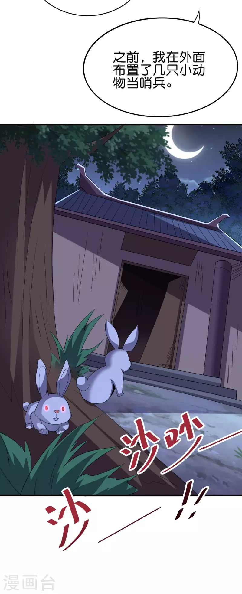 第2季120话 炼化铜尸？ 第14页
