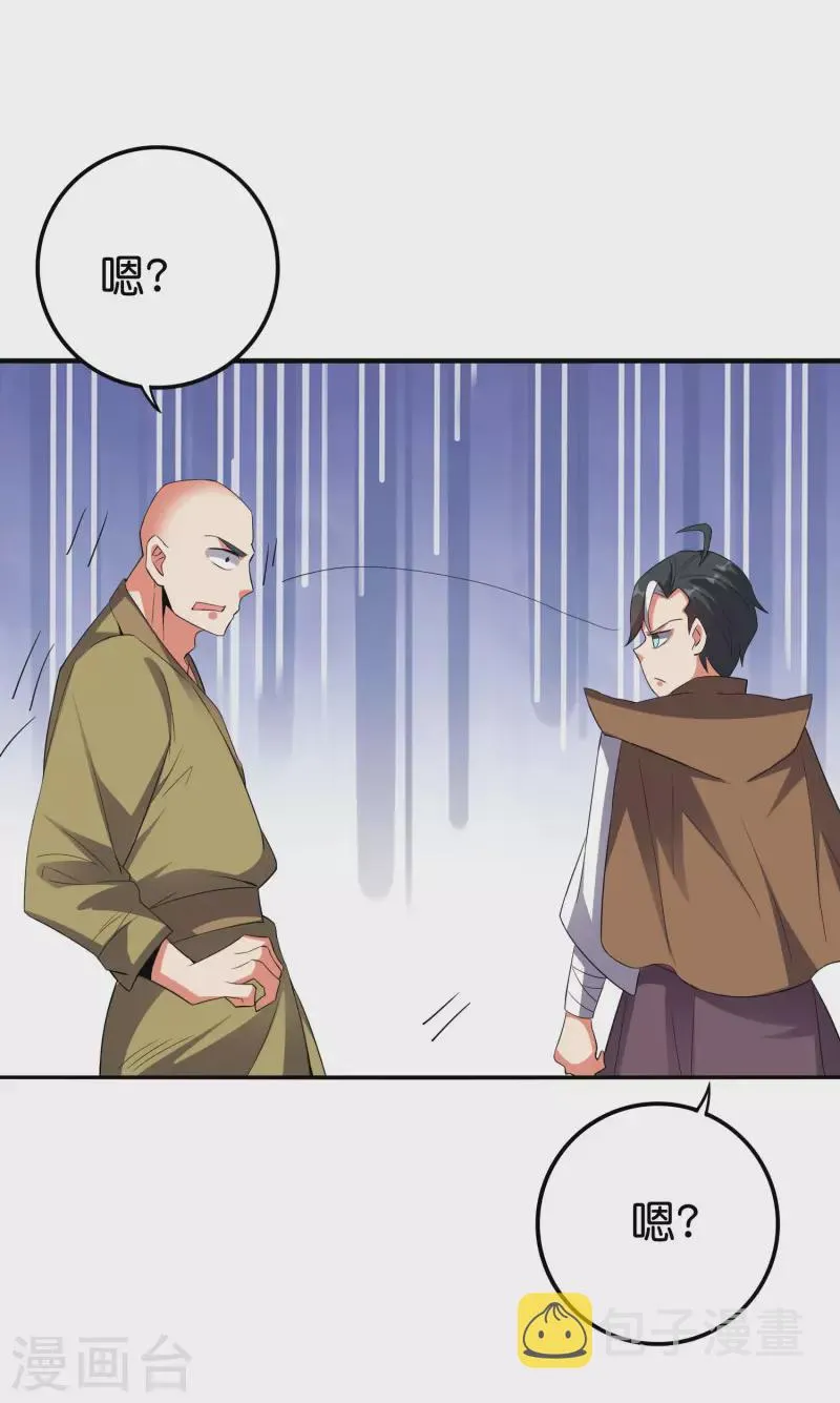第2季120话 炼化铜尸？ 第25页