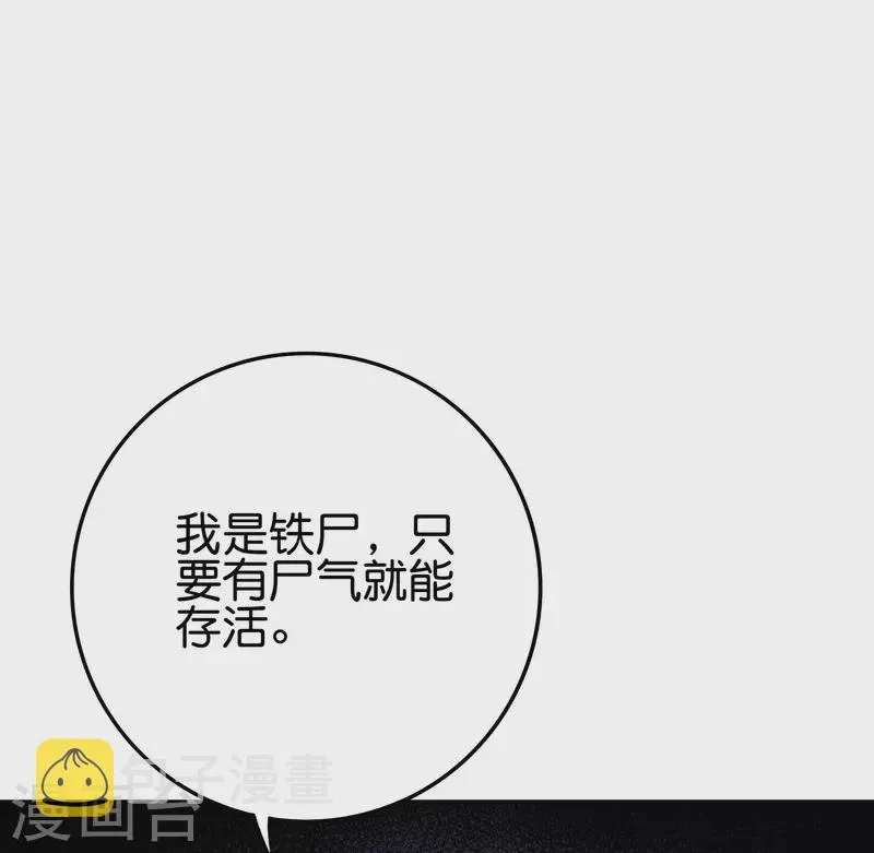 第2季121话 铁尸完全体！ 第11页