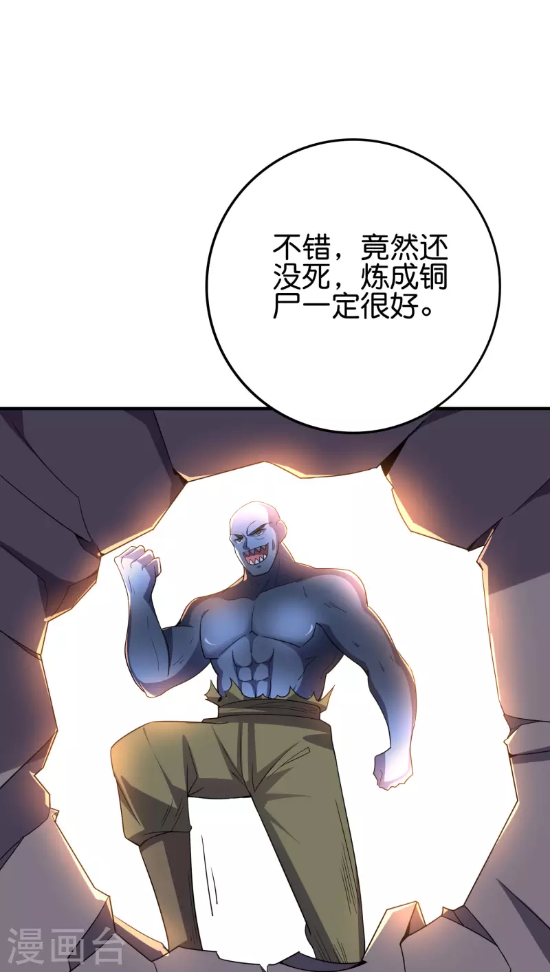 第2季121话 铁尸完全体！ 第27页