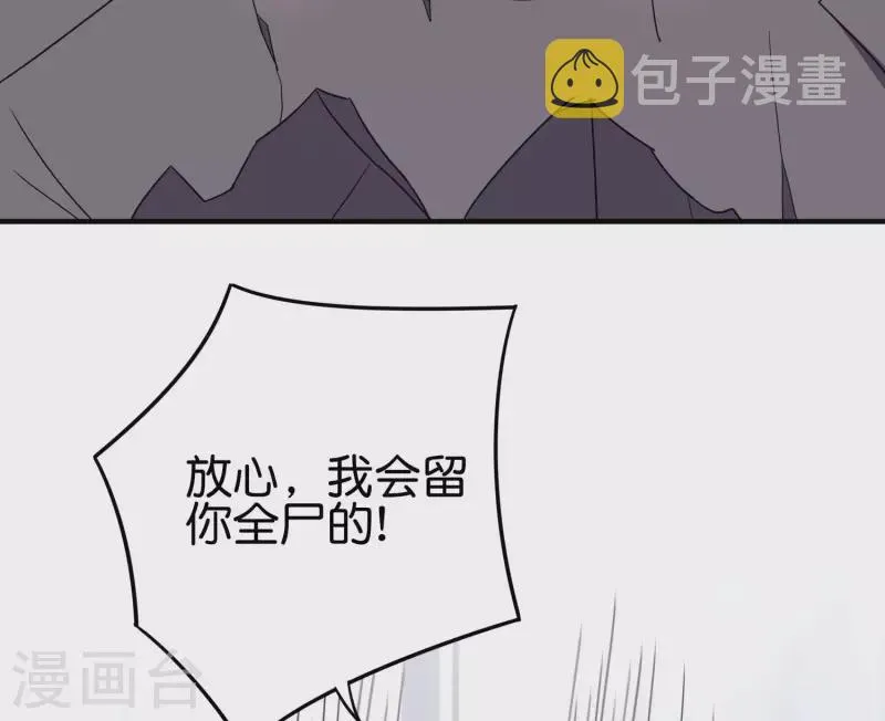 第2季121话 铁尸完全体！ 第28页