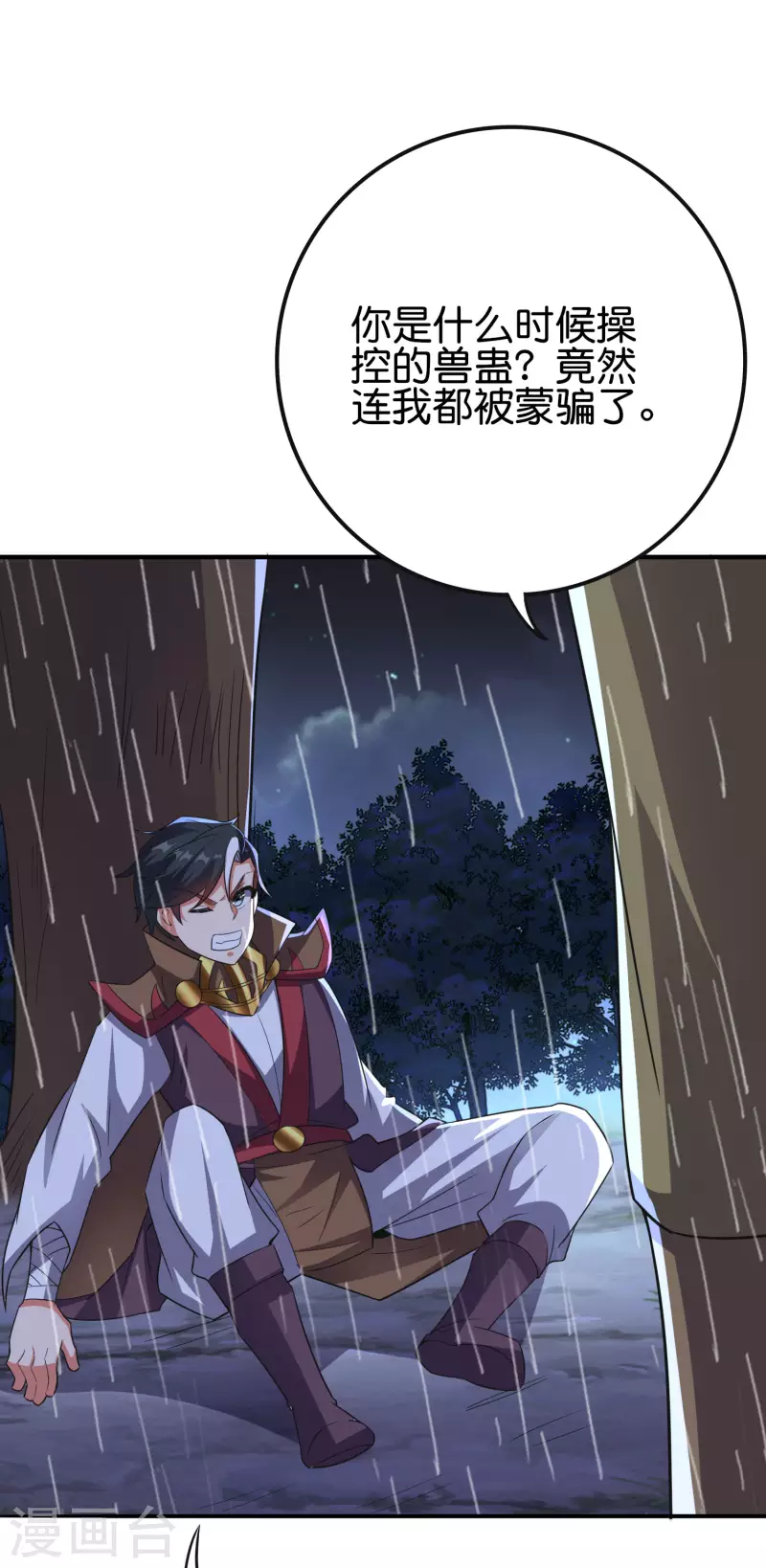 第2季122话 反派都是蠢死的 第16页