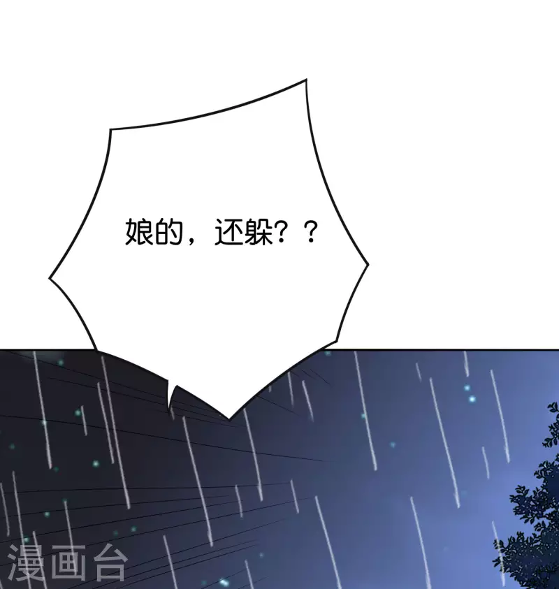 第2季122话 反派都是蠢死的 第20页