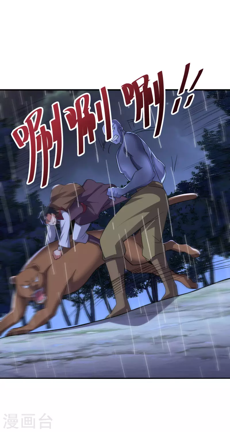 第2季122话 反派都是蠢死的 第26页