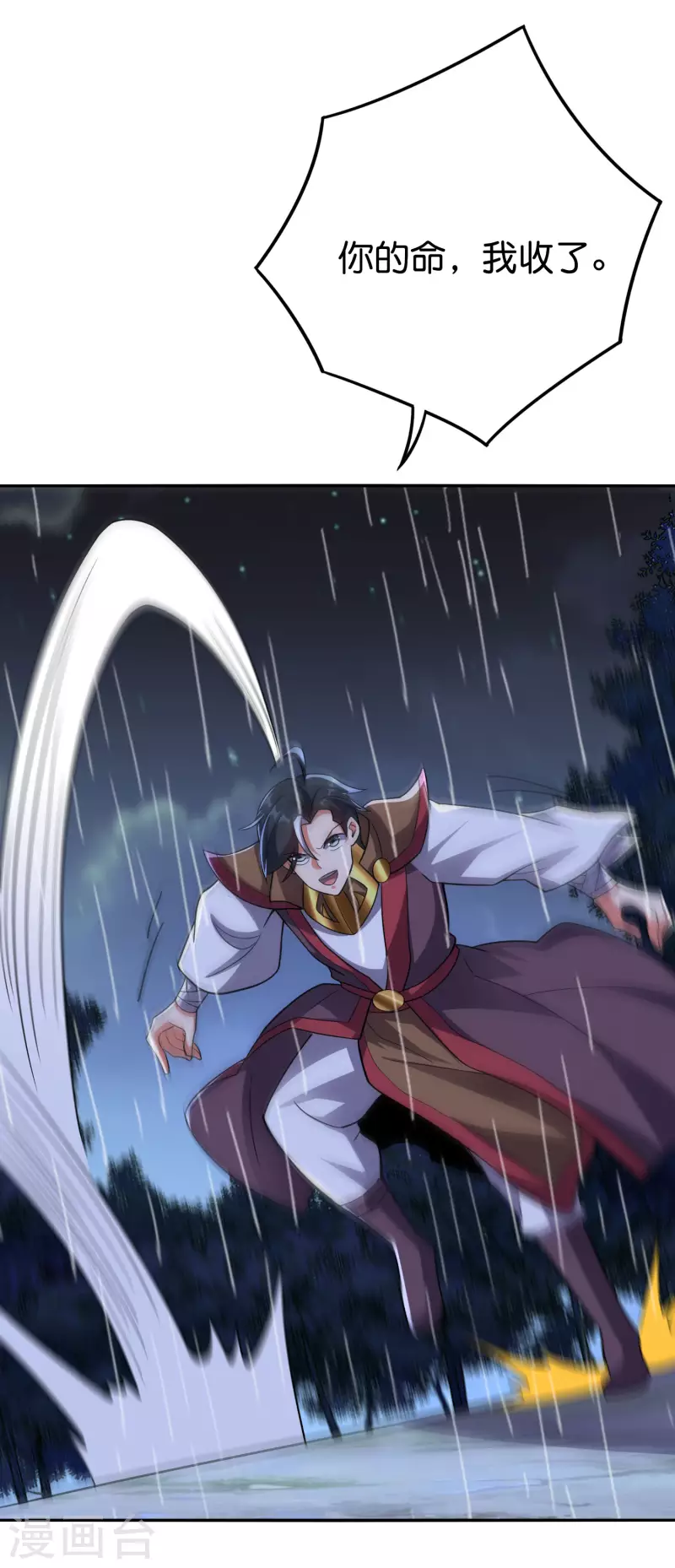第2季123话 敌人是一个？还是两个？？ 第7页