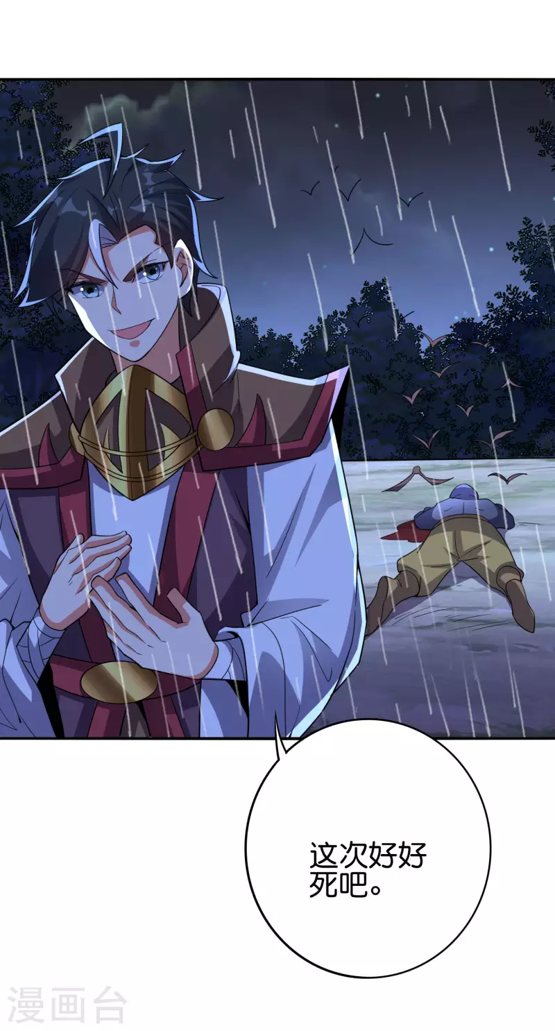 第2季123话 敌人是一个？还是两个？？ 第26页