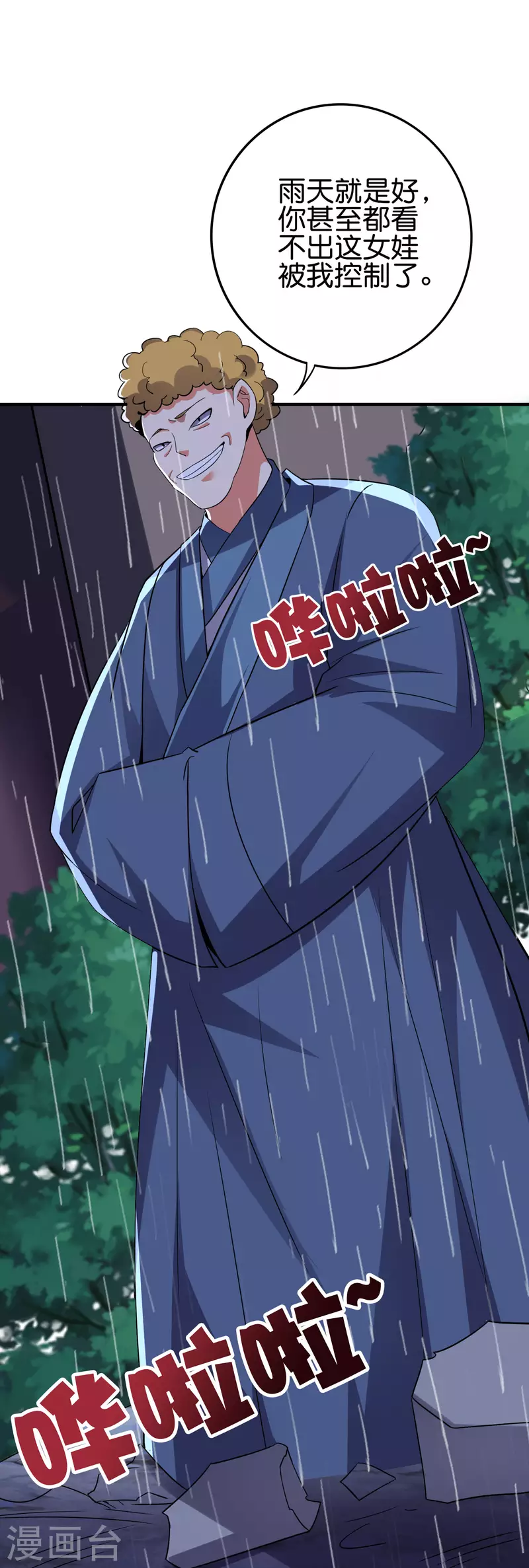 第2季124话 到底是谁上钩了？！ 第12页