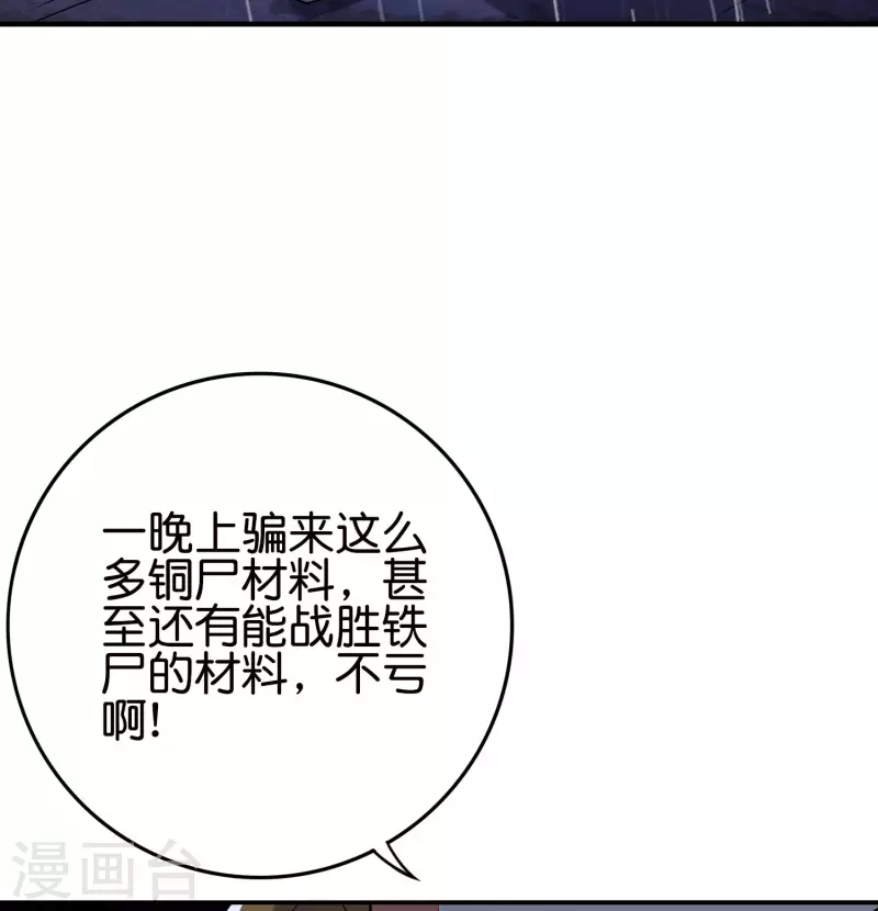 第2季124话 到底是谁上钩了？！ 第13页