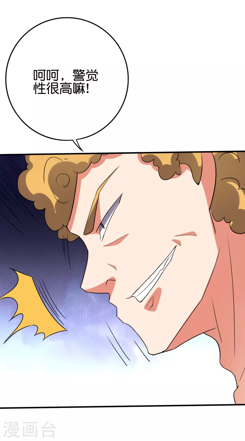 第2季124话 到底是谁上钩了？！ 第17页