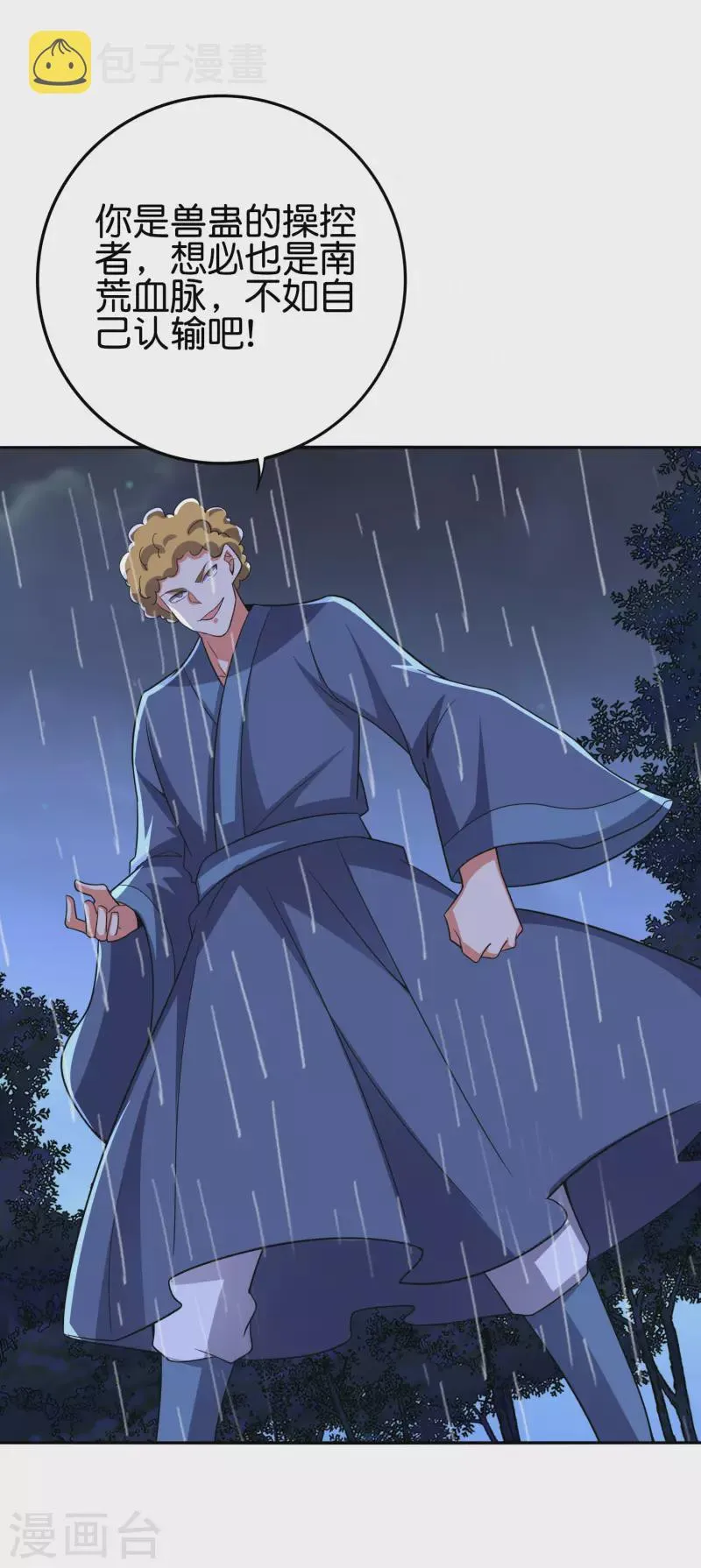 第2季124话 到底是谁上钩了？！ 第19页